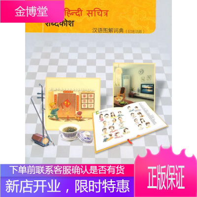 汉语图解词典（美）吴月梅主编,李亚兰,任筱可译商务印书馆9787100071352