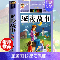 365夜故事 [正版]成语故事小学生版注音版 一年级二年级阅读课外书籍中国中华成语故事绘本儿童6岁以上8岁看的带拼音读物