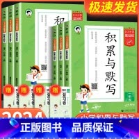 [组合共2本]积累与默写+同步作文 五年级下 [正版]53小学基础题语文积累与默写一二年级三年级四年级五年级六年级上