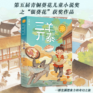 [M]三羊开泰-9787501623877