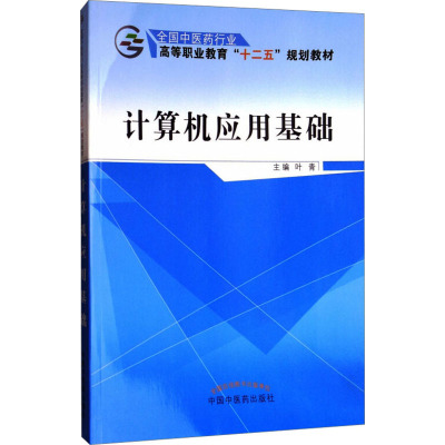 计算机应用基础