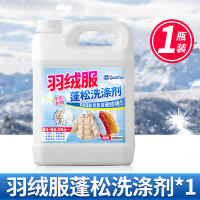 冬季羽绒服蓬松洗涤剂专用洗衣液清洁清洗去污渍神器机洗家用