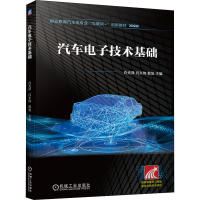 醉染图书汽车技术基础9787111693499