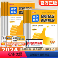 [5本套装]语数英物化 高一上 [正版]2024高途优卷高中期中期末名校名区真题精编语文数学英语物理化学生物真题汇编高一