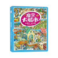 正版新书]找一找左右脑开发地板书•摩登大城市(3-6岁)/找一找左