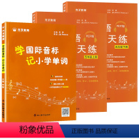 五年级英语听力.上册+下册+国际音标(3册) [正版]新版小学五年级上册英语听力天天练人教版PEP听力专项强化训练5年级