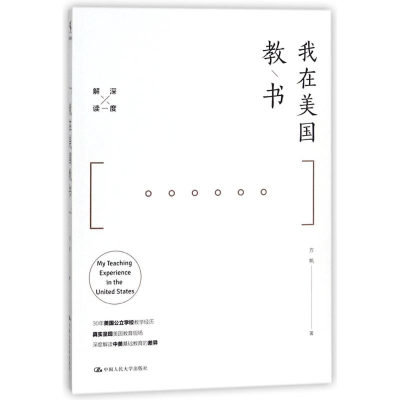 [M]我在美国教书-9787300254456