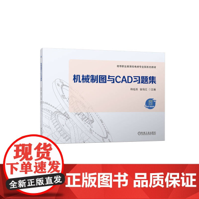 机械制图与CAD习题集