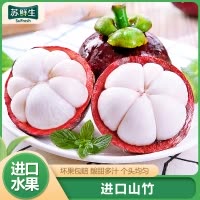 [苏鲜生]印尼进口山竹 净重2.9斤 大果 4A-6A 热带新鲜水果