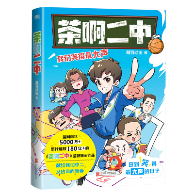 正版新书]茶啊二中凝羽动画 著9787559678720