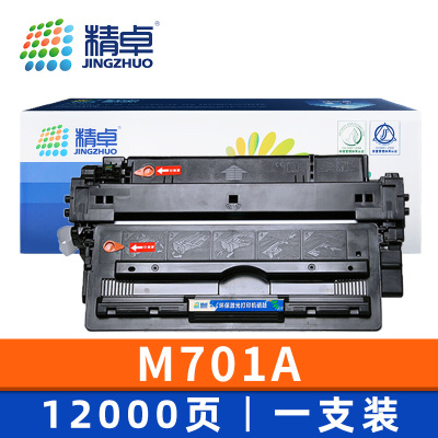 精卓 硒鼓M701A 支