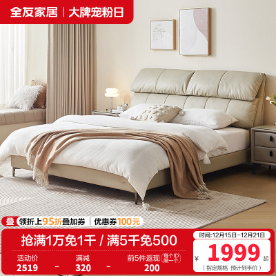 全友家居现代简约真皮床2024新款主卧室小象耳朵头层牛皮床
