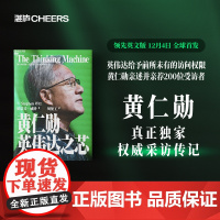 黄仁勋 英伟达之芯 斯蒂芬·威特 著 英伟达创始人 权威采访传记 黄仁勋亲述并亲荐200位受访者 英伟达给予未有过的访问