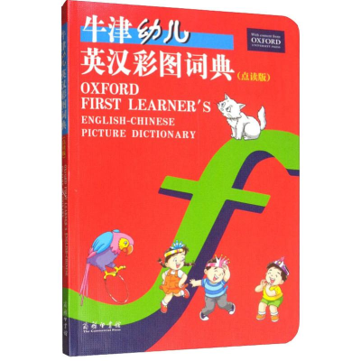 [M]牛津幼儿英汉彩图词典(点读版) 赖琬璋 编 -9787100171199