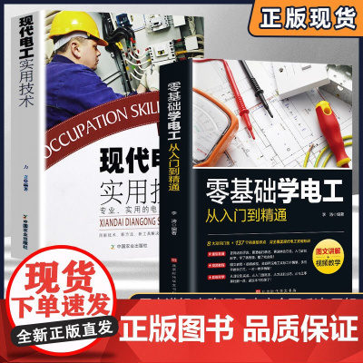 零基础电工从入门到精通书籍自学基础教材学电工书plc实物接线大全入门宝典彩图电路接线图知识初级电路图维修学习资料编程变频