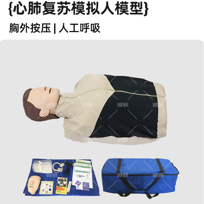 诚致 心肺复苏半身模拟人训练套装 野战救生人工呼吸急救模拟人体训练