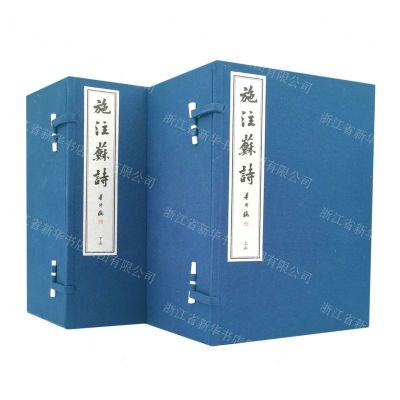 [N]施注苏诗(附出版说明典藏版上下函共10册)(精)-9787308228725