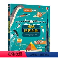 [正版]接力出版社尤斯伯恩看里面揭秘系列 揭秘世界之3D立体翻翻书 百科全书 3-9岁儿童益智启蒙早教故事书 精装绘本