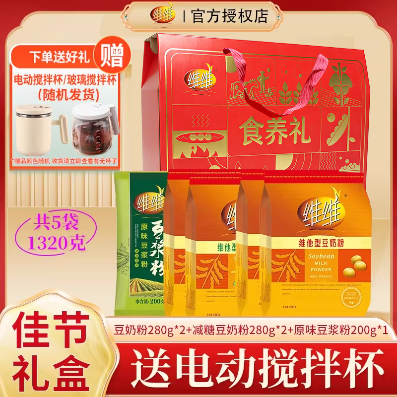 [送电动搅拌杯]维维豆奶_礼至礼盒共5袋装/1320g送礼豆奶粉小包装原味豆浆粉纯豆浆粉