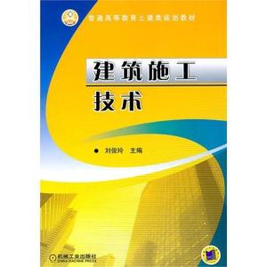 [M]建筑施工技术-9787111336457
