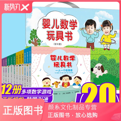 颜系图书-婴儿数学玩具书礼盒全套12册0-1-2一3到6岁儿童早教书籍益智游戏绘本幼儿园数字启蒙中班宝宝趣味思维