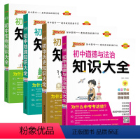 [小四门初中知识点]生物地理历史政治4本套装 初中通用 [正版]2024版初中知识大全小四门必背基础知识点语文数学英语物