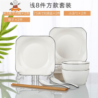 日式2-6人碗碟套装家用陶瓷网红创意简约碗筷盘子组合餐具单个 敬平 8件(黑线方形)