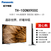 松下(Panasonic)TH-100NX900C 100英寸 4K 144Hz高刷 miniLED 动态背光控制
