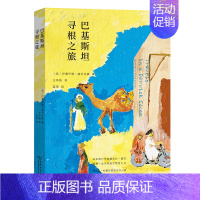 [正版] 巴基斯坦寻根之旅(远方译丛) [英]伊桑巴德·威尔金森 著 商务印书馆 书籍