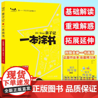2025秋星亲子记一本涂书三年级数学上册北师版小学3年级练习册同步教材解读基础知识大全 预计发货06.29