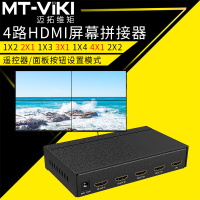 迈拓维矩MT-HD0104 4路HDMI拼接处理器2X2 1X4 1X3 1x2液晶电视墙LED大屏外置拼接器