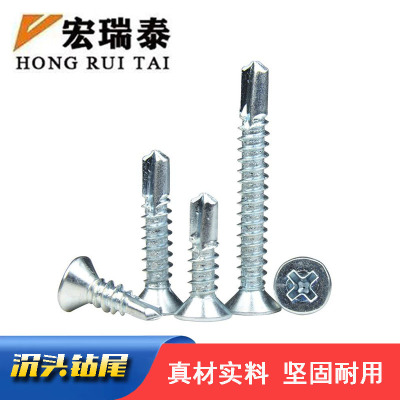 宏瑞泰 十字沉头钻尾螺丝 M4.2*20 个