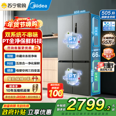 美的(Midea)531双系统双循环十字对开门风冷无霜一级能效变频大容量家用智能电冰箱MR-531WSPZE苍穹灰国补