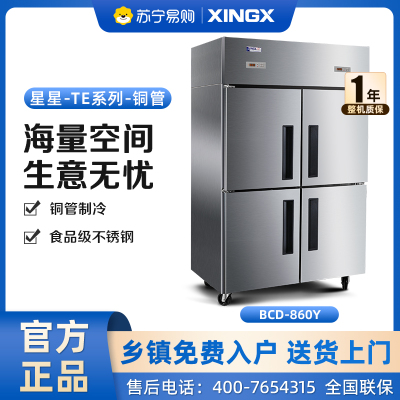 星星(XINGX)762升商用冷柜立式不锈钢厨房冷柜双温纯铜餐饮酒店四门冰箱 纯铜四门双温款 BCD-860TE