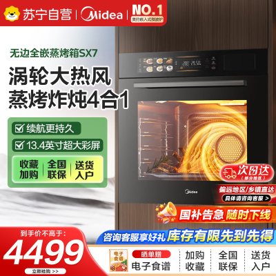 美的70L大容量嵌入式微蒸烤炸炖5合1微蒸烤箱空气炸一体机GR7杯水鲜蒸 R7