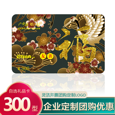 中粮食品卡礼盒储值卡300面值购物卡自选卡礼品卡册全国通用员工福利米面粮油大礼包每日坚果干礼盒