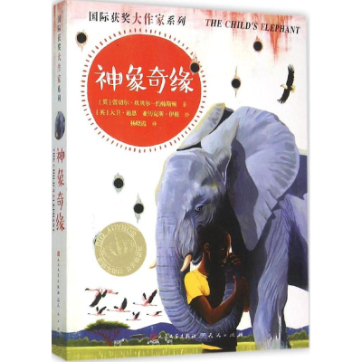 正版新书]靠前获奖大作家系列?神象奇缘蕾切尔·坎贝尔-约翰斯顿9