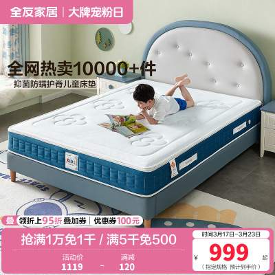全友家居泰国进口原液乳胶床垫防螨抑菌隔水小床垫亲肤透气可拆洗萌趣垫子