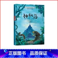 神秘岛 [正版]满29元小学基础阅读配套丛书注音美绘版——神秘岛(单册塑封)