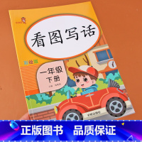 [正版]一年级下册看图写话训练本人教版每日一练入门起步天天练语文课堂同步训练习册看图说话写话一年级写作专项训练作文起步