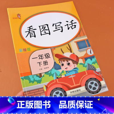 [正版]一年级下册看图写话训练本人教版每日一练入门起步天天练语文课堂同步训练习册看图说话写话一年级写作专项训练作文起步