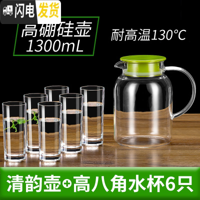 三维工匠冷水壶玻璃凉水壶家用可高温凉白开水杯耐热茶壶防爆扎壶瓶套装 清韵壶1.3+高八角杯6个