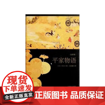 平家物语 无名氏 著 小说