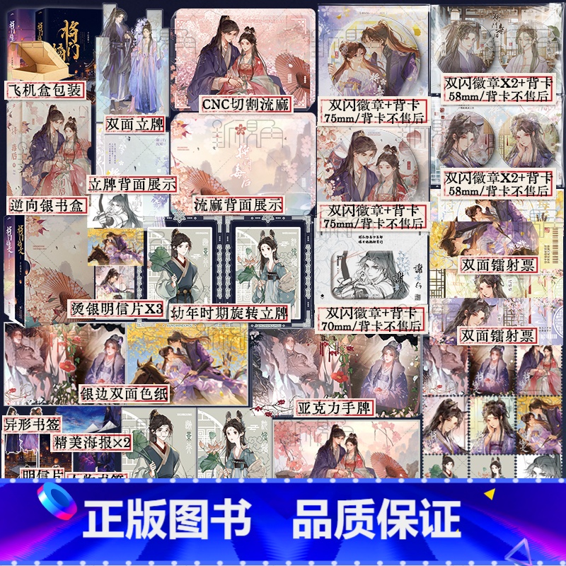 [正版]印特签版 将门嫡女(典藏版) 千山茶客著 原名《重生之将门毒后》 沈妙x谢景行 青春小说实体书 新视角图书