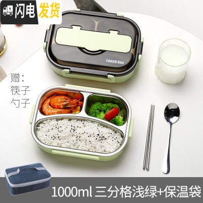 三维工匠专用饭盒儿童男餐盘中学生小学生分格不锈钢保温带盖女上班族防烫 3格绿色1000+筷子勺子+保温袋