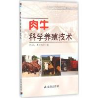 肉牛科学养殖技术