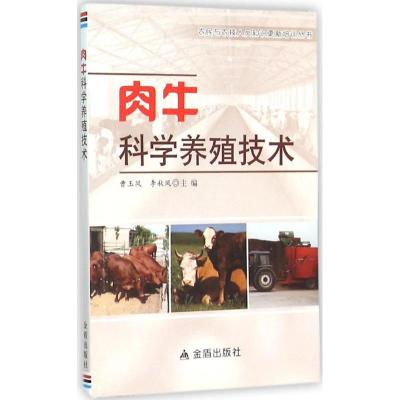 肉牛科学养殖技术