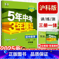 数学-沪科版 七年级上 [正版]五年中考三年模拟七年级上册初中数学沪科版同步练习7初一5年中考3年模拟五三53必刷题模拟