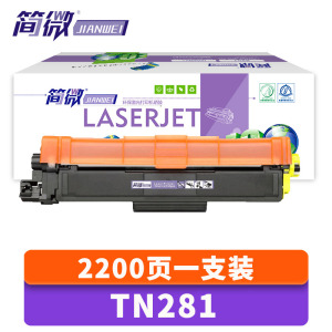 简微硒鼓TN281适用TN285黄支