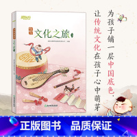 [正版]少年读国学 文化之旅3 中小学语文课外阅读 中国传统文化高频考点 国学文化常识 手绘图博物馆文物图书籍